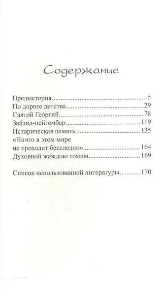 Следы святых на родной земле - фото 2