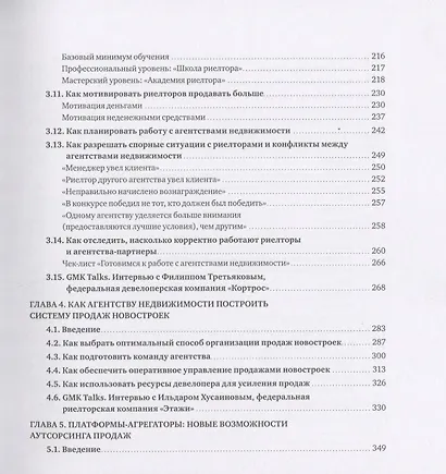 Девелопер и риелтор. Соперничество или сотрудничество? - фото 5