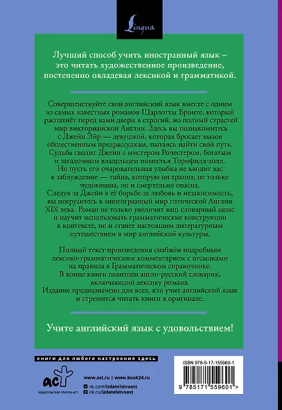 Джейн Эйр / Jane Eyre: читаем в оригинале с комментарием - фото 2