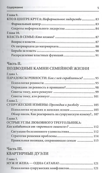 Счастливая семья. Как ее создать и укрепить - фото 4