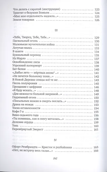 Зверь-цветок - фото 4