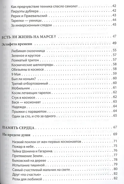 Байки космонавтов (обложка) - фото 3