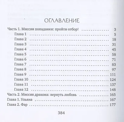 Миссия невыполнима. Попаданка и Дракон - фото 2