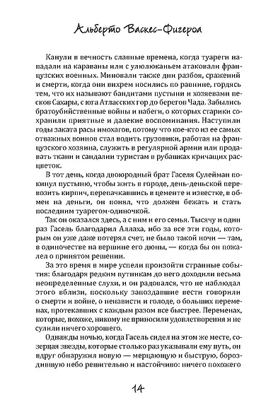 Туарег. Книга 1-2. Полная версия - фото 11