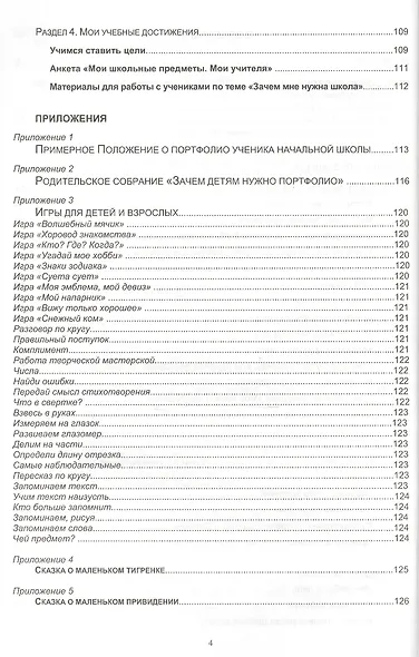 Портфолио первоклассника. Программа внеурочной деятельности. Методическое пособие с электронным приложением (+CD) - фото 3