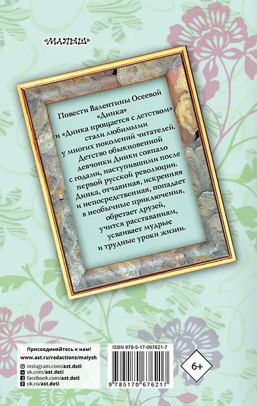 Динка. Динка прощается с детством - фото 2