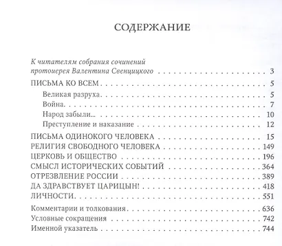 Религия свободного человека. Том 3. Собрание сочинений - фото 2