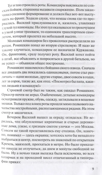 Взять живым - фото 7