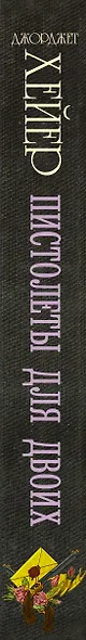 Пистолеты для двоих : сборник - фото 4
