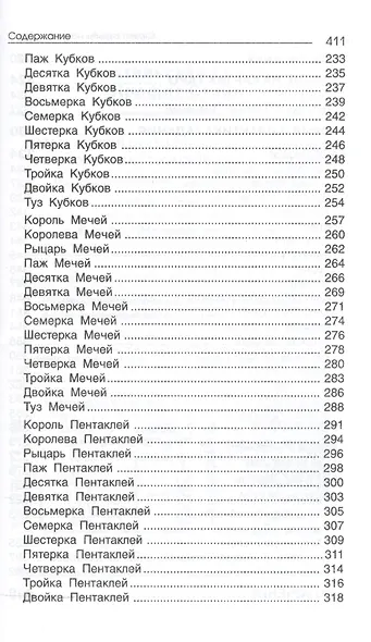 Сюжет судьбы на картах Таро - фото 4