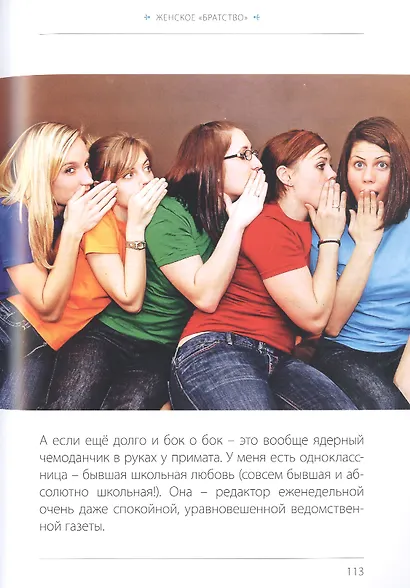 Женщины и мужчины? Или мужчины и женщины? - фото 8