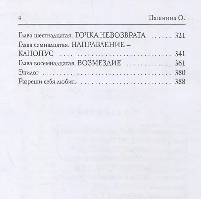 Звездная золушка - фото 3