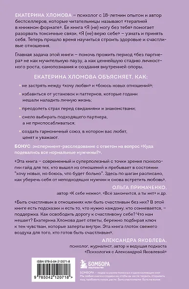 Здесь тебя любят. Как научиться быть счастливой и построить отношения с тем, кто тебе подходит - фото 2