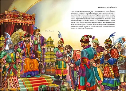 Золотая Орда. Узнай мир (3377) - фото 3