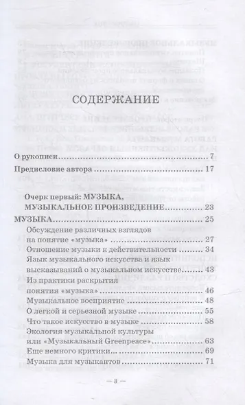 Анализ музыкального произведения: на пути к слушателю. Очерки - фото 2