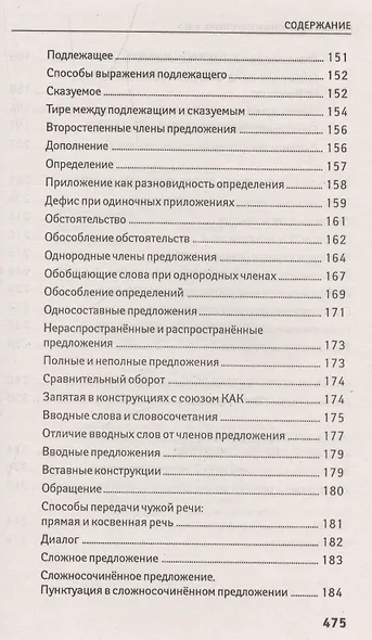 Русский язык: суперподготовка к ЕГЭ - фото 5