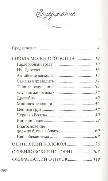 Дарим тебе дыхание: Рассказы о жизни рядом со старцем Наумом - фото 2