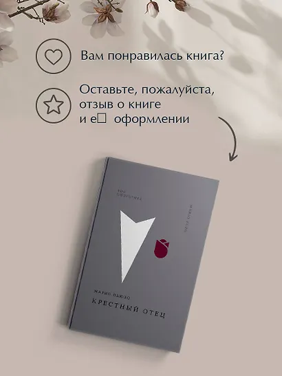 Крестный отец - фото 11