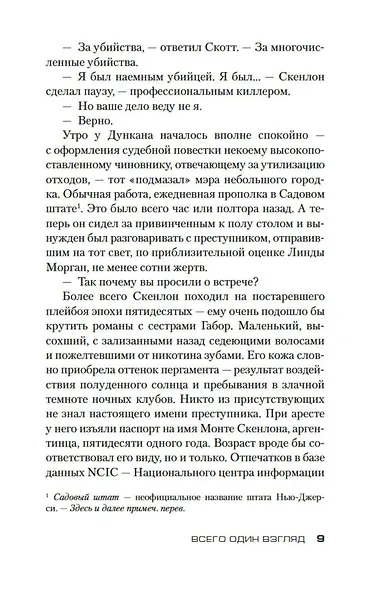 Всего один взгляд - фото 10