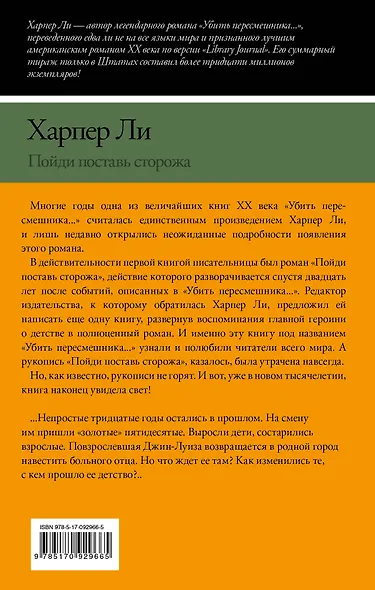 Пойди поставь сторожа - фото 2