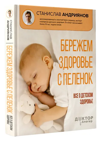 Бережем здоровье с пеленок. Все о детском здоровье - фото 3