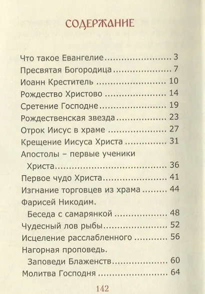 Евангелие для самых маленьких - фото 2