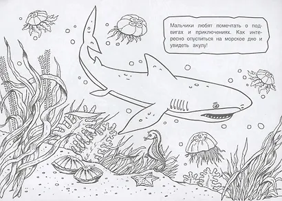 Раскраска Для мальчиков - фото 2