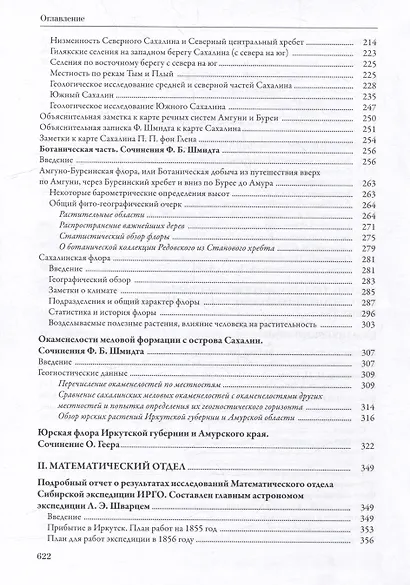Сибирская экспедиция РГО: 1855–1862 - фото 6