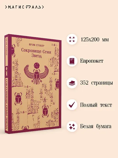 Сокровище Семи Звезд - фото 5