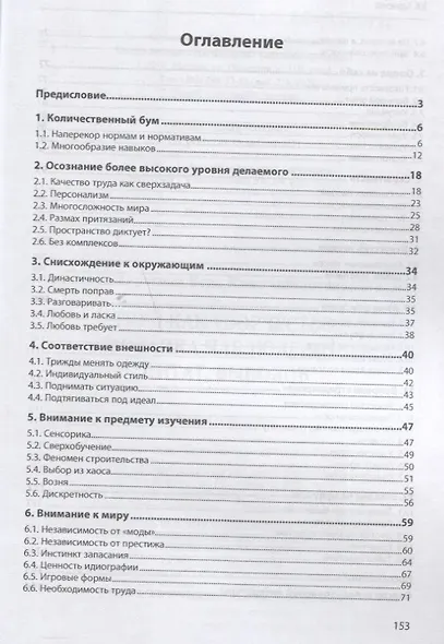 Труд как творчество: мозаика наблюдений, цитат, выводов. Монография - фото 2