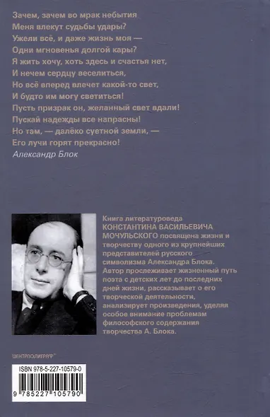 Александр Блок - фото 2