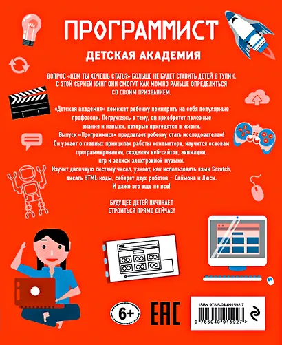 Программист. Детская академия - фото 2