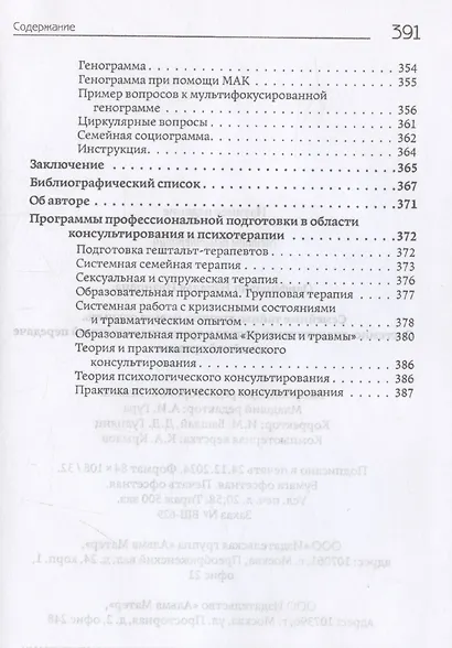 Семейные тайны - фото 5