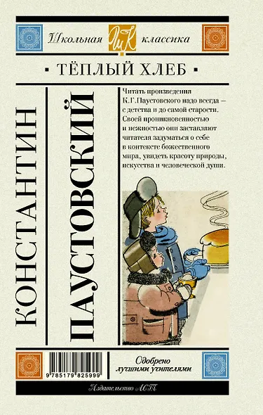 Теплый хлеб. Повести, рассказы, сказки - фото 2