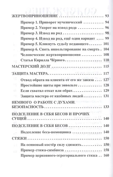 Русское чернокнижие. Часть I. Базовый курс - фото 3