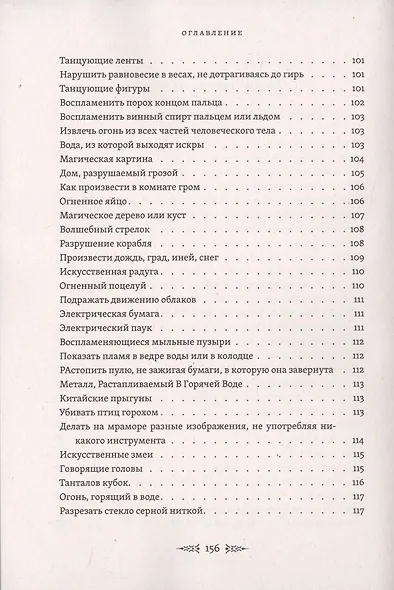 Открытие тайн древней магии - фото 3