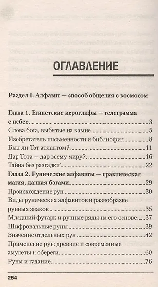 Священные письмена. - фото 2