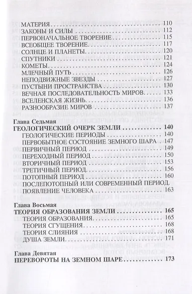 "Книга Бытия", чудеса и предсказания в обьяснениях спиритизма - фото 3