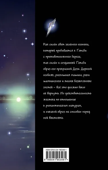 Великий Гэтсби (иллюстрации Кэтрин Рэй) - фото 2