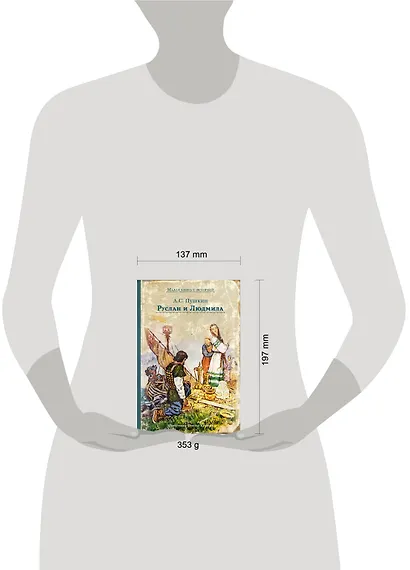 Руслан и Людмила - фото 4