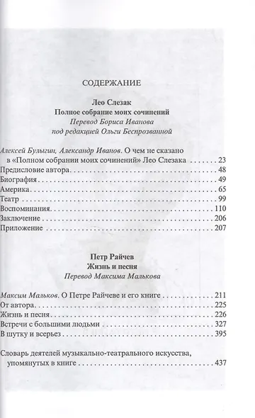 Его Величество Тенор. Полное собрание моих сочинений. Жизнь и песня - фото 2