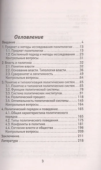 Политология: краткий курс. За три дня до экзамена - фото 2