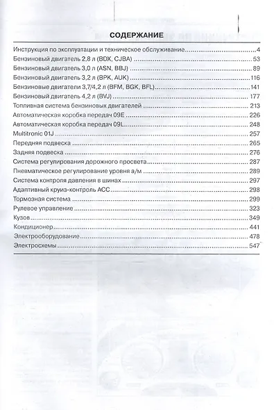 Audi A8 / S8. Руководство по ремонту и эксплуатации. Бензиновые двигатели. 2002-2010 гг. выпуска, включая рестайлинг 2005 и 2007 годов - фото 2