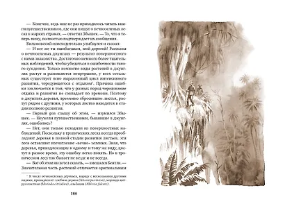 Томек среди охотников за человеческими головами - фото 14