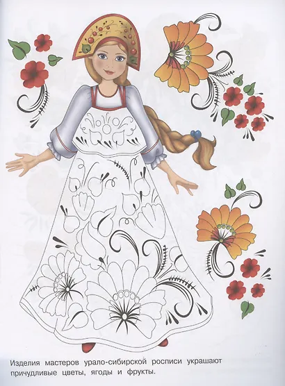 Узоры России. Раскраска - фото 4