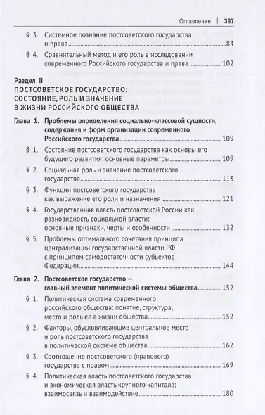 Постсоветское государство и право: состояние и перспективы развития - фото 3