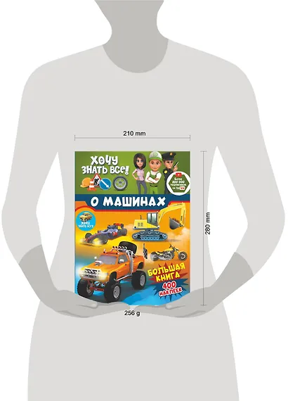 Хочу знать все о машинах! Большая книга с 400 наклейками - фото 3