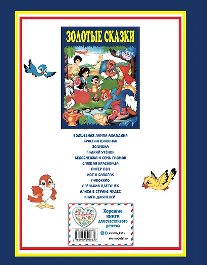 Золотые сказки (синие) - фото 2