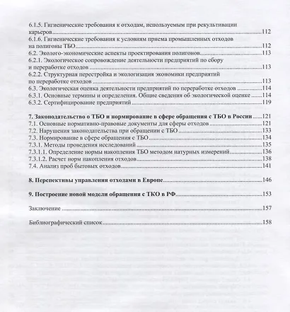 Сбор и переработка твердых коммунальных отходов - фото 3