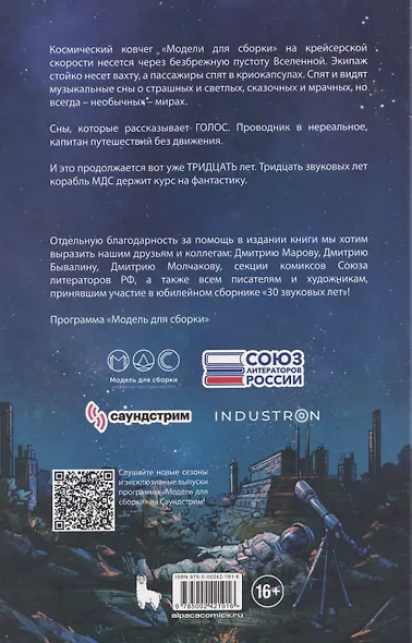 Модель для сборки. 30 звуковых лет: Сборник фантастических рассказов - фото 2